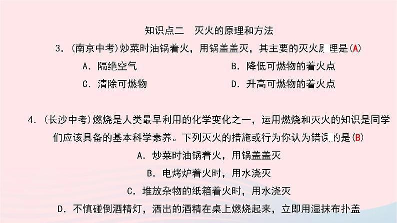 化学人教版九年级上册同步教学课件第7单元 燃料及其利用 课题1 燃烧和灭火第6页