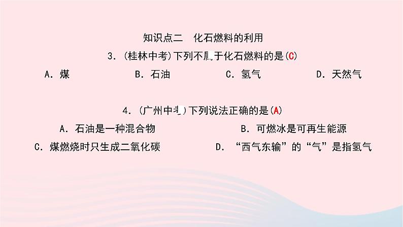 化学人教版九年级上册同步教学课件第7单元 燃料及其利用 课题2 燃料的合理利用与开发 第1课时 燃料的利用06