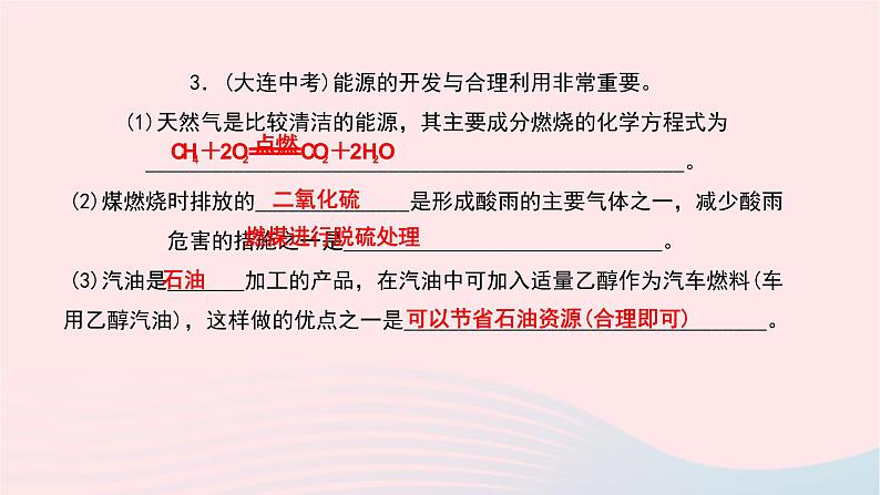 化学人教版九年级上册同步教学课件第7单元 燃料及其利用 课题2 燃料的合理利用与开发 第2课时 使用燃料对环境的影响06