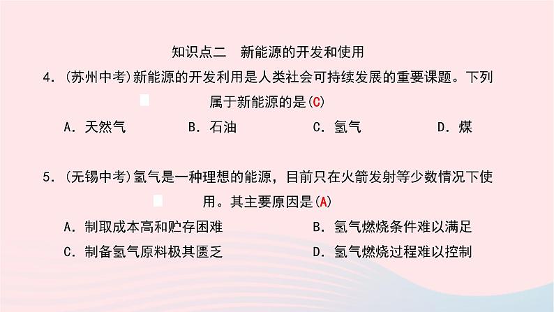 化学人教版九年级上册同步教学课件第7单元 燃料及其利用 课题2 燃料的合理利用与开发 第2课时 使用燃料对环境的影响07