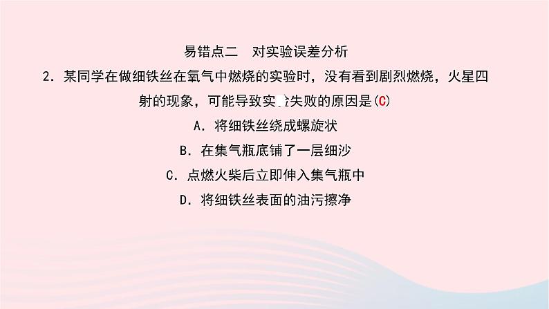 化学人教版九年级上册同步教学课件单元滚动复习(2)第8页