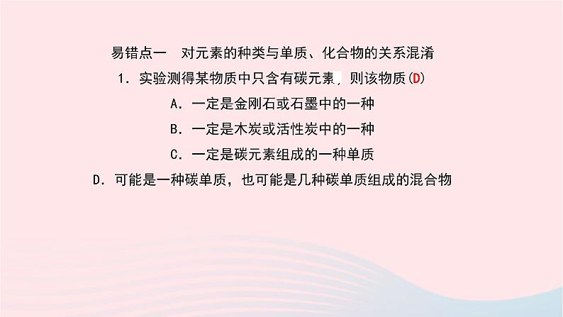 化学人教版九年级上册同步教学课件单元滚动复习(6)06