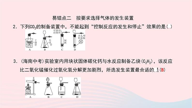 化学人教版九年级上册同步教学课件单元滚动复习(6)07