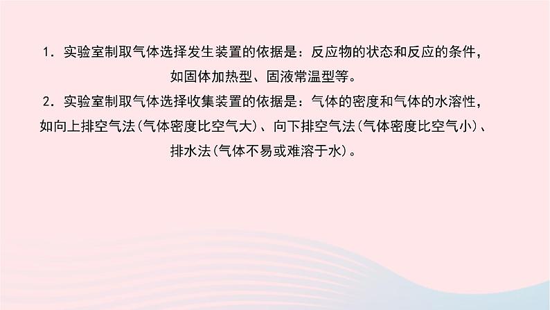 化学人教版九年级上册同步教学课件专题训练(3)常见气体的制取03