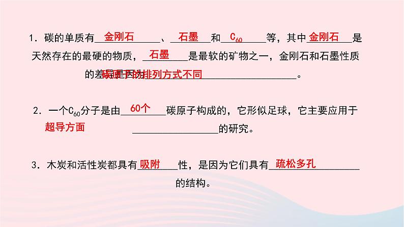 化学人教版九年级上册同步教学课件第6单元 碳和碳的氧化物 课题1 金刚石石墨和c60 第1课时 碳的单质03