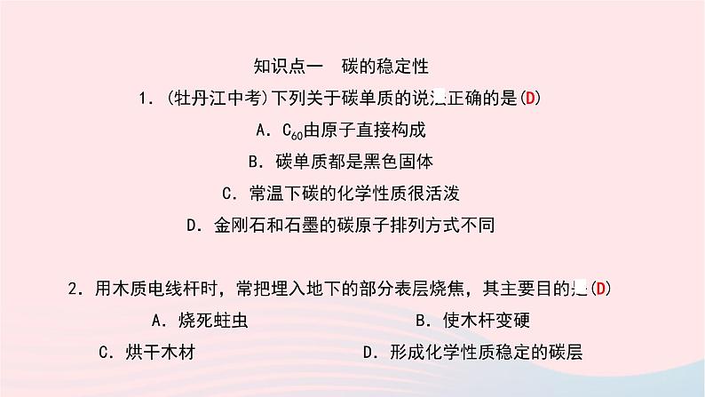 化学人教版九年级上册同步教学课件第6单元 碳和碳的氧化物 课题1 金刚石石墨和c60 第2课时 单质碳的化学性质第5页