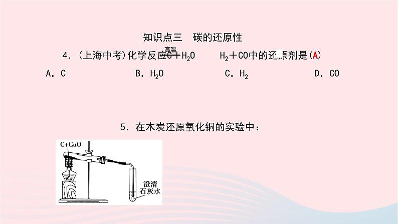 化学人教版九年级上册同步教学课件第6单元 碳和碳的氧化物 课题1 金刚石石墨和c60 第2课时 单质碳的化学性质第7页