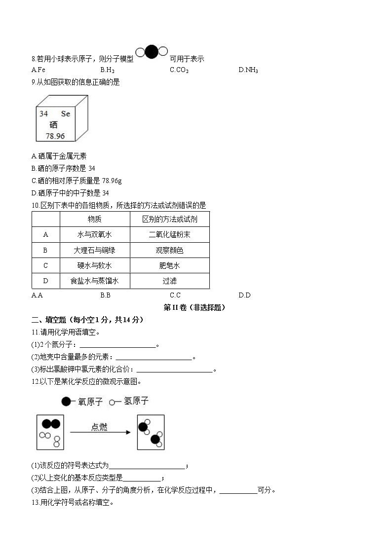 河北省廊坊市文安县联衡中学2022-2023学年九年级上学期开学考试化学试题（Word版含答案）第2页