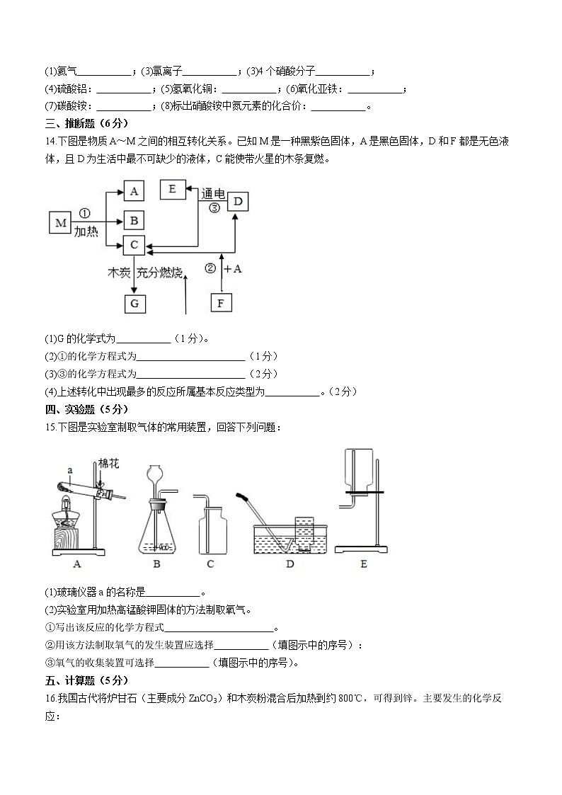 河北省廊坊市文安县联衡中学2022-2023学年九年级上学期开学考试化学试题（Word版含答案）第3页