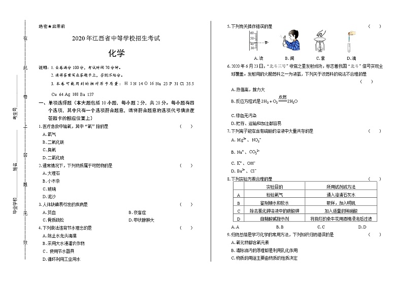 2020年江西省中考化学试卷含答案Word版01