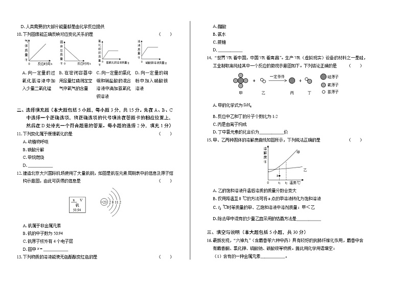 2020年江西省中考化学试卷含答案Word版02