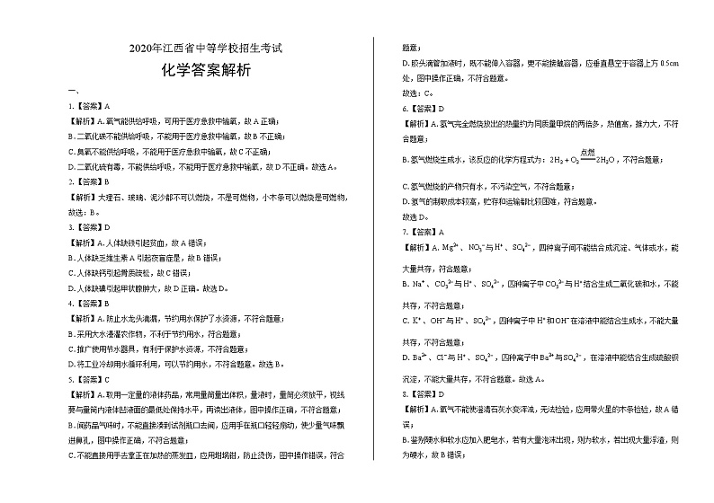 2020年江西省中考化学试卷含答案Word版01
