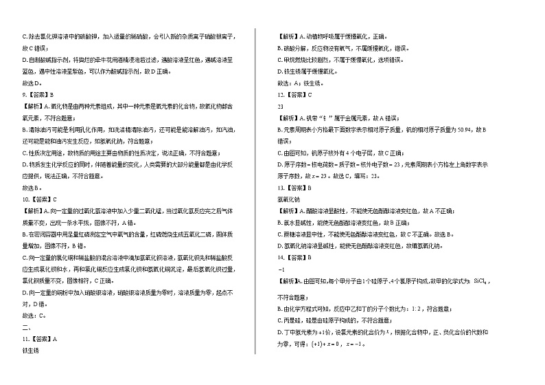 2020年江西省中考化学试卷含答案Word版02