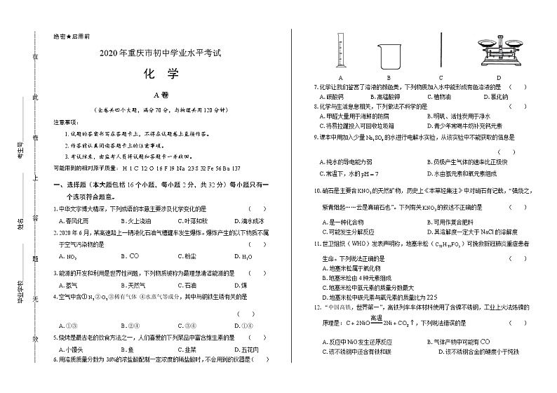 2020年重庆市中考化学试卷第1页