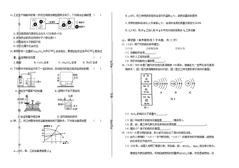 2020年重庆市中考化学试卷第2页