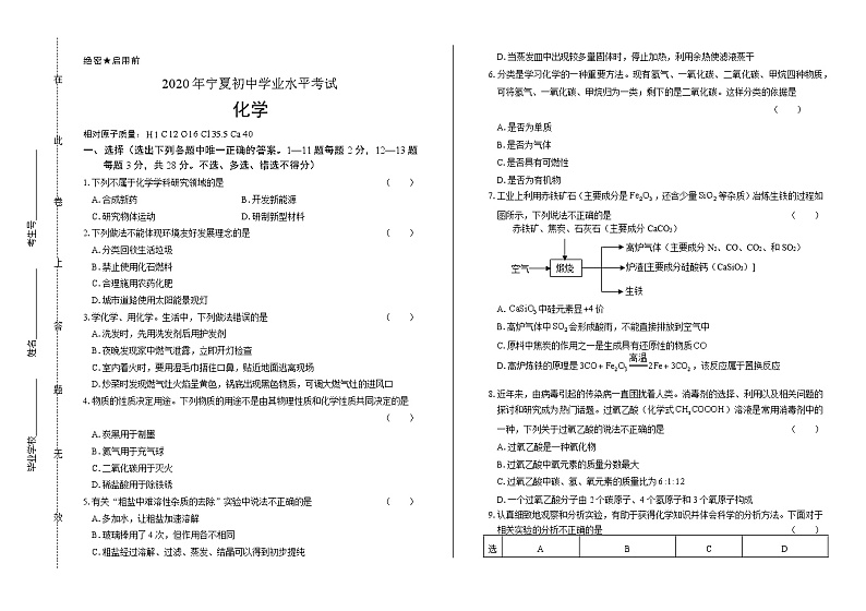 2020年宁夏中考化学试卷第1页