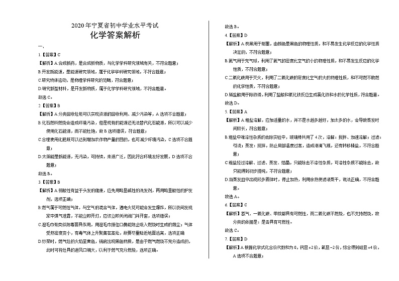 2020年宁夏中考化学试卷答案解析第1页