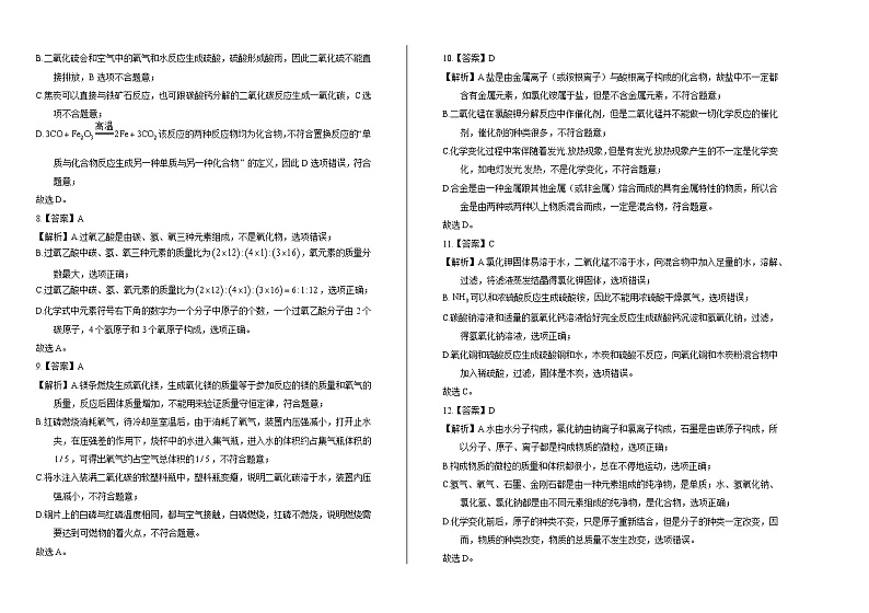 2020年宁夏中考化学试卷答案解析第2页