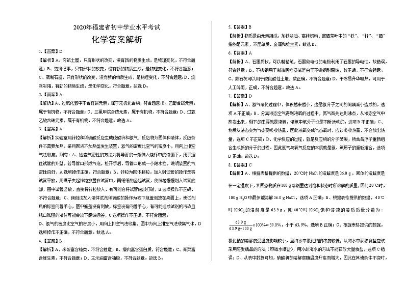 2020年福建省中考化学试卷答案解析第1页