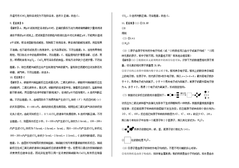 2020年福建省中考化学试卷答案解析第2页