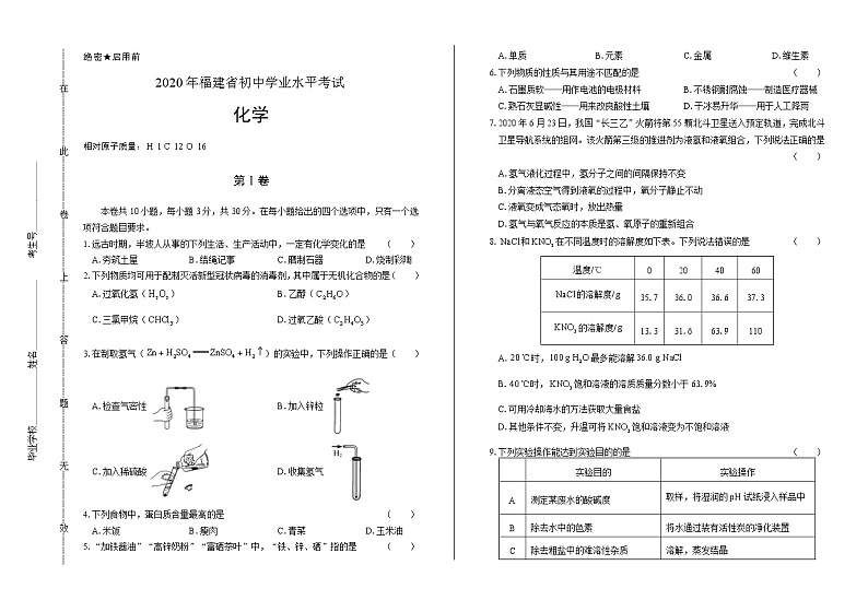 2020年福建省中考化学试卷第1页