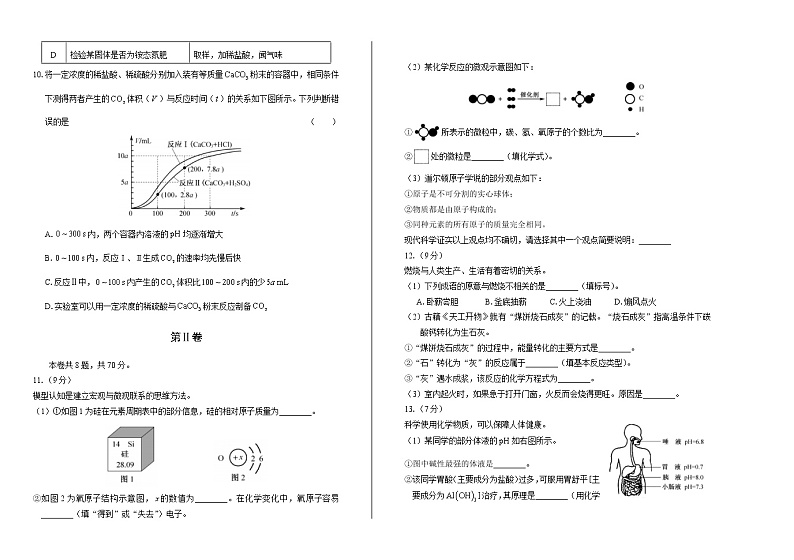 2020年福建省中考化学试卷第2页