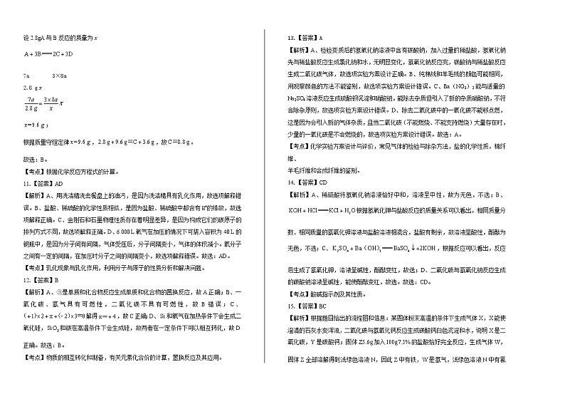 2018年天津市中考化学试卷含答案Word版02