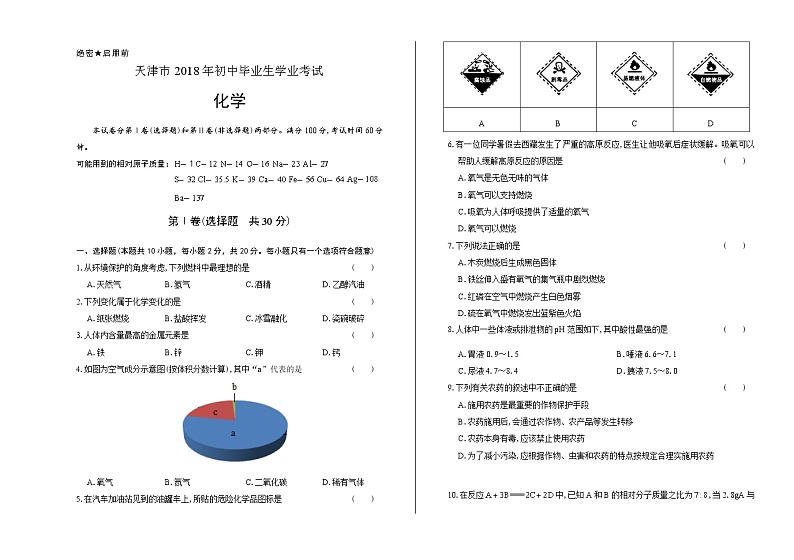 2018年天津市中考化学试卷含答案Word版01