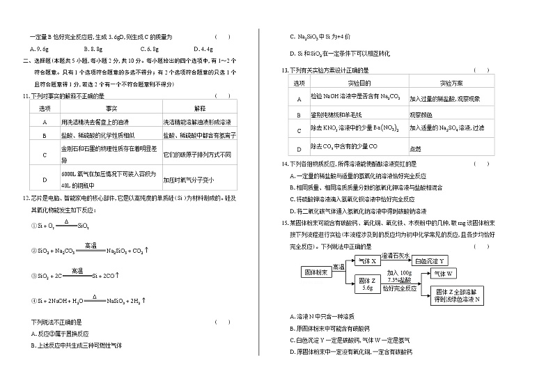 2018年天津市中考化学试卷含答案Word版02