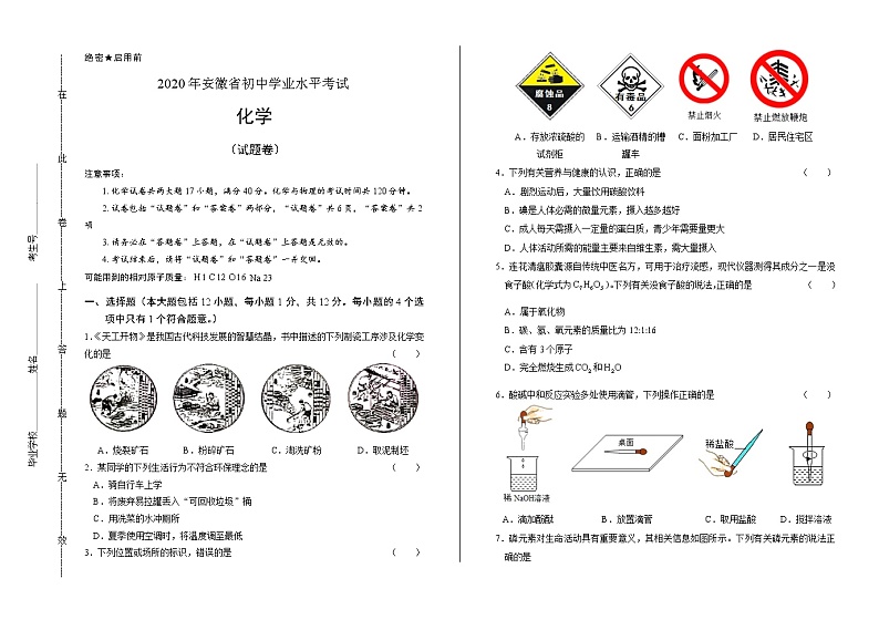 2020年安徽省中考化学试卷含答案Word版01