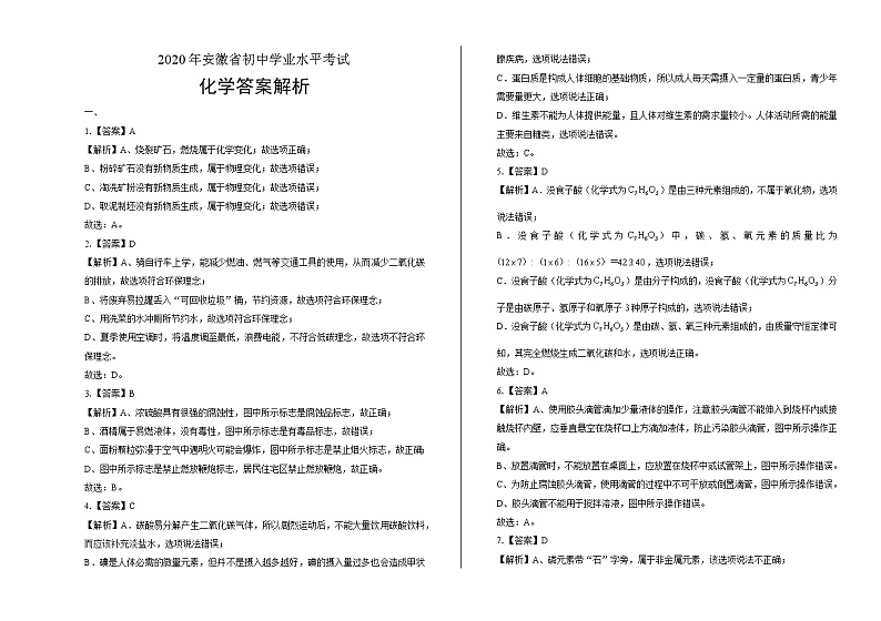 2020年安徽省中考化学试卷含答案Word版01