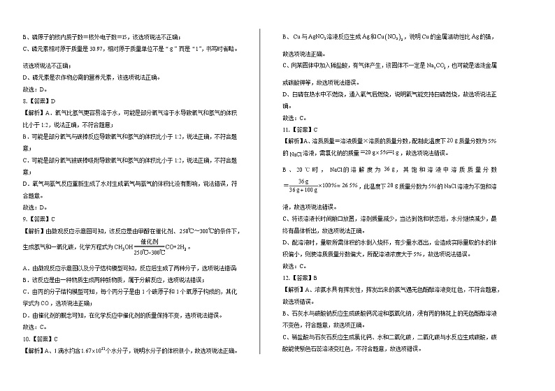 2020年安徽省中考化学试卷含答案Word版02