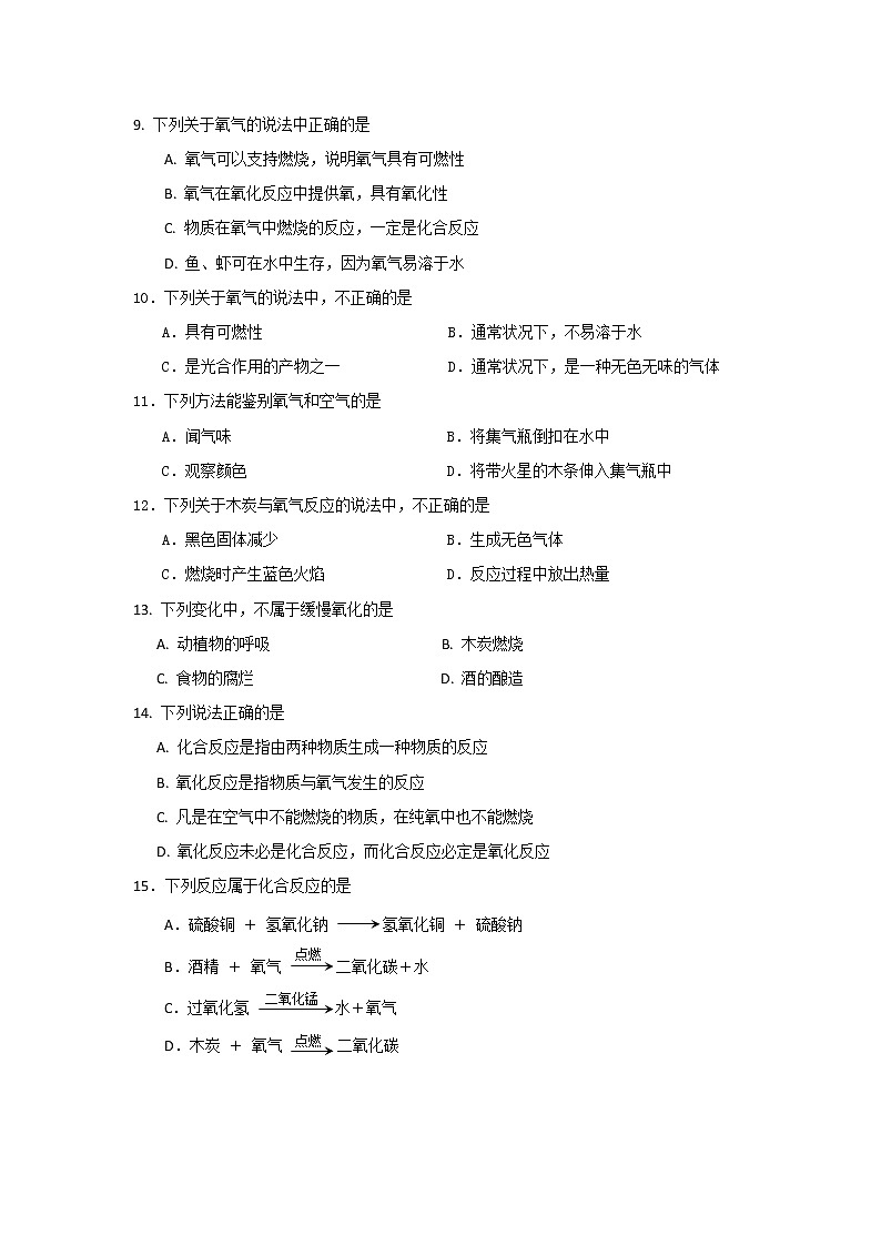 2.2氧气同步练习—2022-2023学年九年级化学人教版上册(含答案)第2页