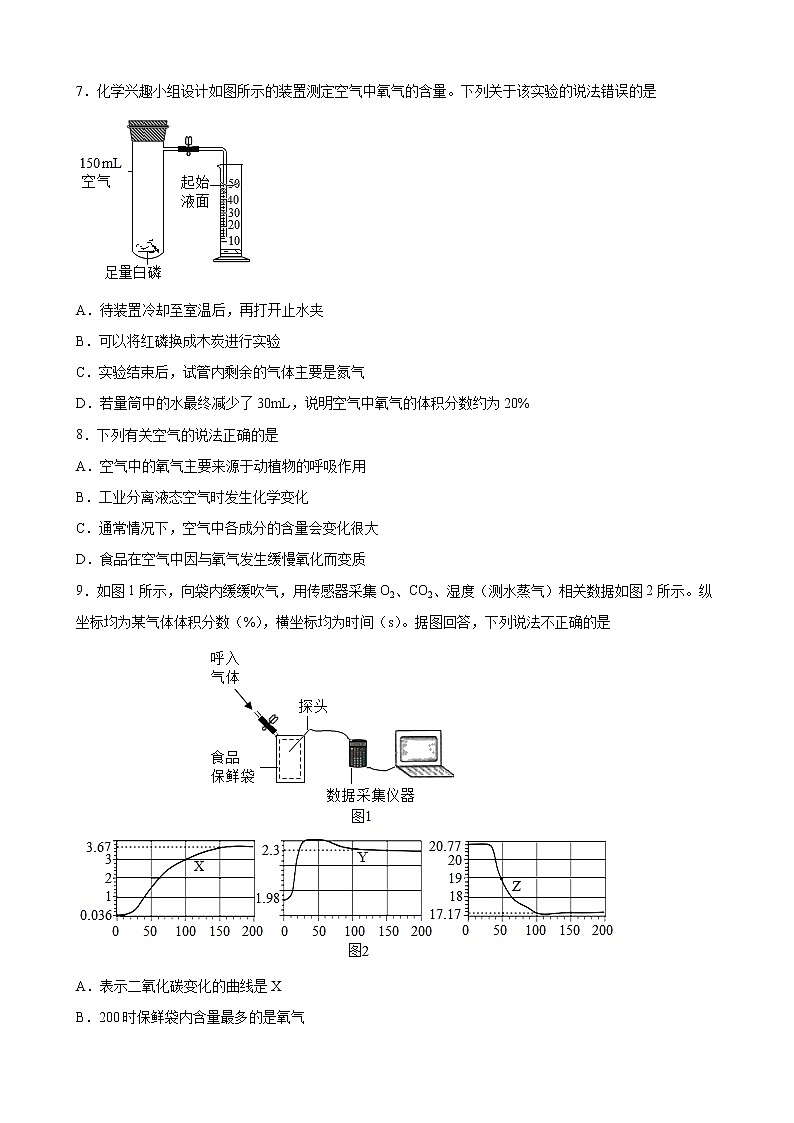 第二单元我们周围的空气单元测试卷--2022-2023学年九年级化学人教版上册 (1)(含答案)02