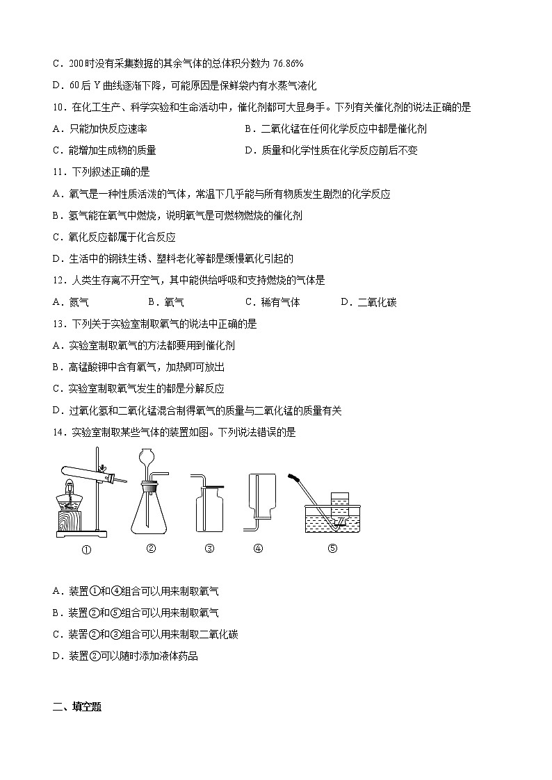 第二单元我们周围的空气单元测试卷--2022-2023学年九年级化学人教版上册 (1)(含答案)03