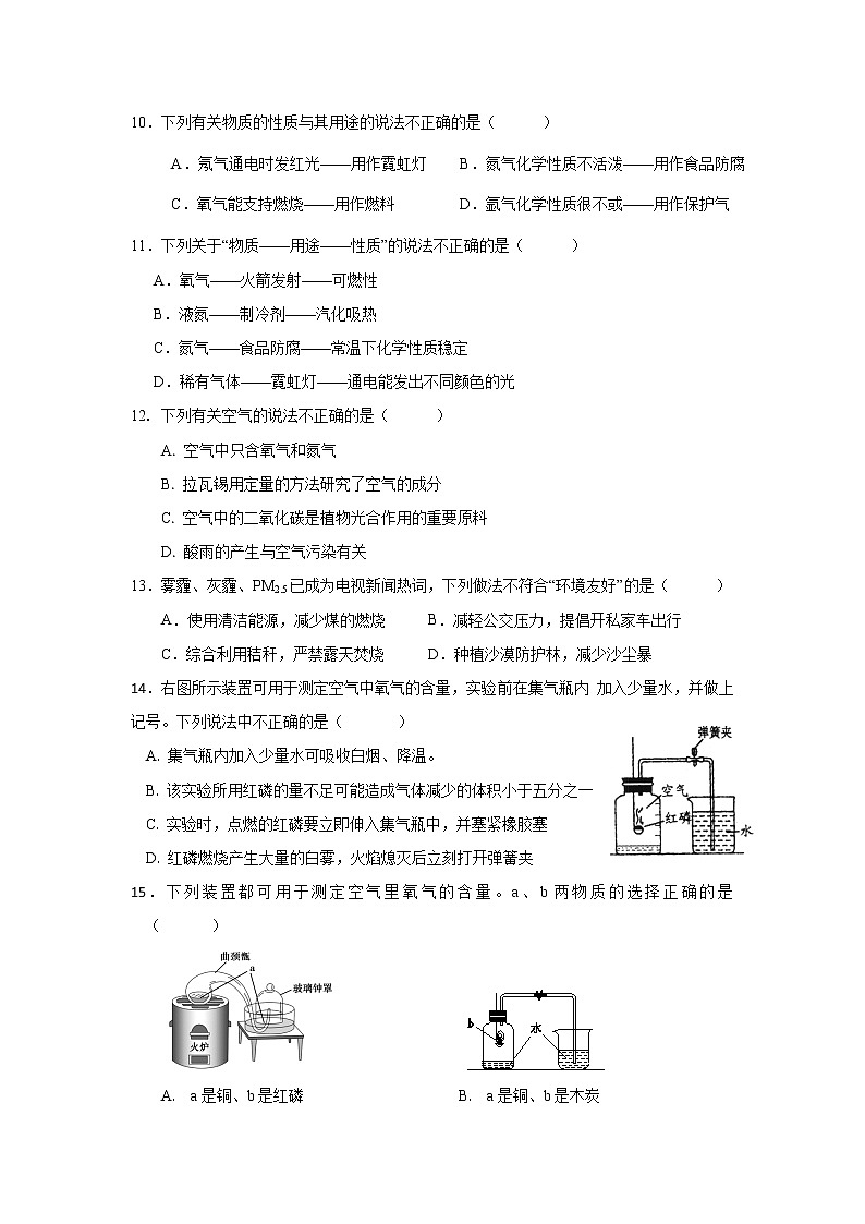 2.1空气练习--2022-2023学年九年级化学人教版上册(含答案)02