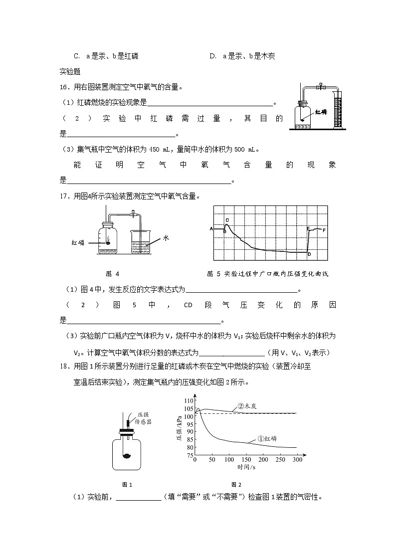 2.1空气练习--2022-2023学年九年级化学人教版上册(含答案)03