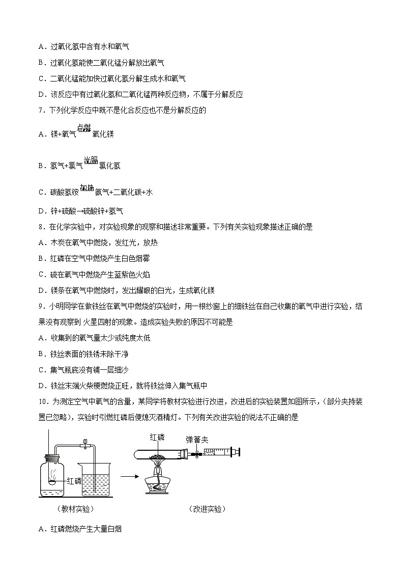 第二单元我们周围的空气单元测试-2022-2023学年九年级化学人教版上册(含答案)第2页