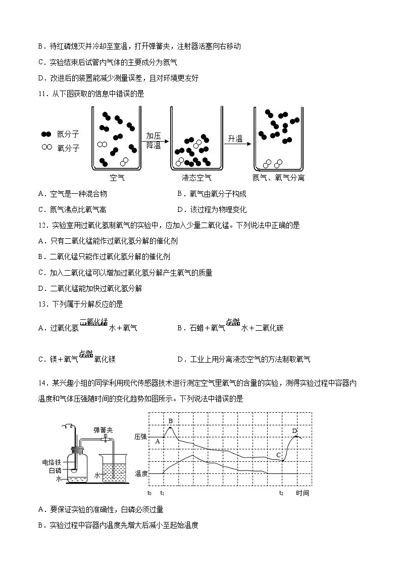 第二单元我们周围的空气单元测试-2022-2023学年九年级化学人教版上册(含答案)第3页