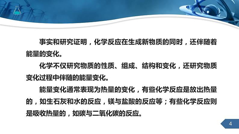 人教版化学九上第七单元课题2燃料的合理利用与开发课件课时1（33张PPT）04