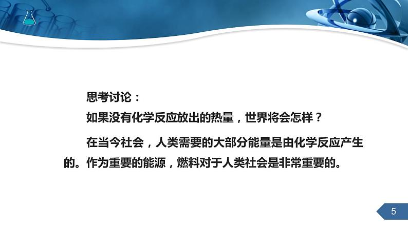 人教版化学九上第七单元课题2燃料的合理利用与开发课件课时1（33张PPT）05