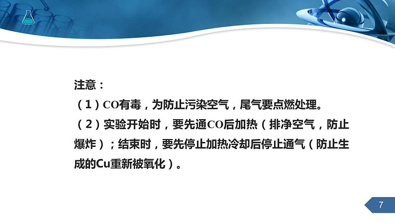 人教版化学九上第六单元课题3二氧化碳和一氧化碳课件课时2第7页