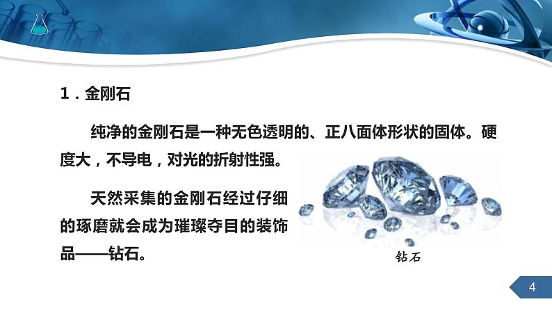 人教版化学九上第六单元课题1　金刚石、石墨和C60课件课时1第4页