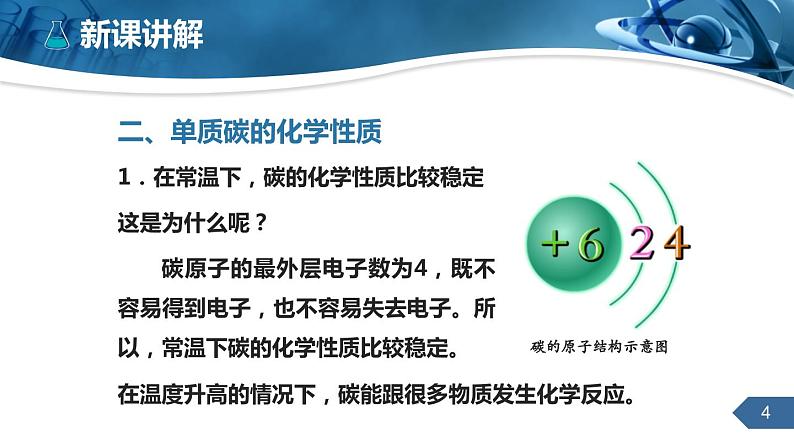 人教版化学九上第六单元课题1　金刚石、石墨和C60课件课时2第4页