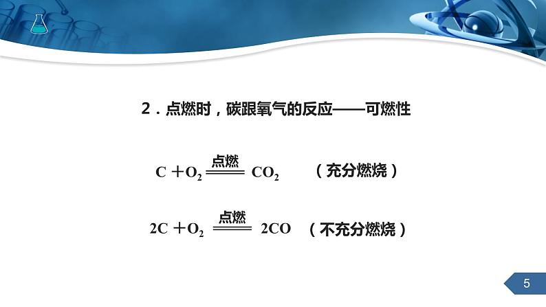 人教版化学九上第六单元课题1　金刚石、石墨和C60课件课时2第5页