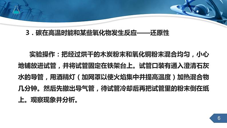 人教版化学九上第六单元课题1　金刚石、石墨和C60课件课时2第6页