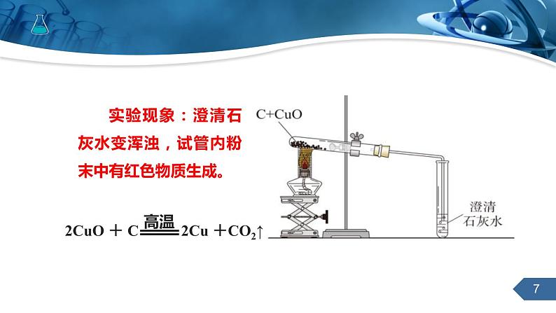 人教版化学九上第六单元课题1　金刚石、石墨和C60课件课时2第7页