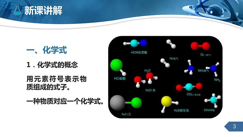 人教版化学九上第四单元课题4化学式与化合价课件课时1第3页