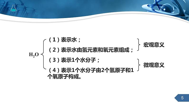 人教版化学九上第四单元课题4化学式与化合价课件课时1第5页