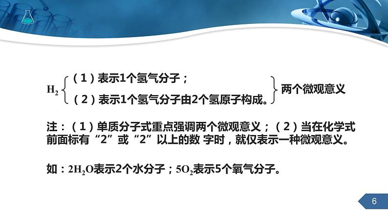 人教版化学九上第四单元课题4化学式与化合价课件课时1第6页